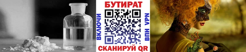 БУТИРАТ GHB  Волосово 